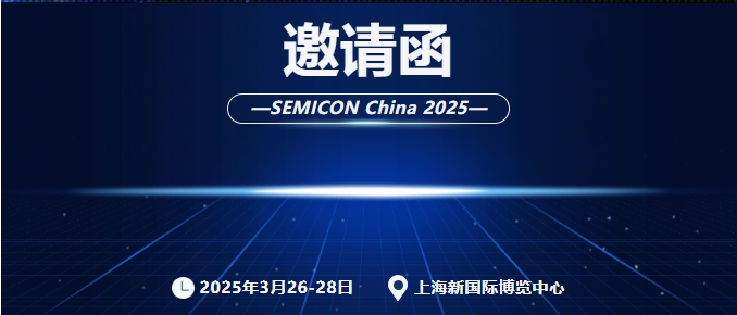 SEMICON China 2025|GKG凯格精机邀您共赴半导体行业盛会