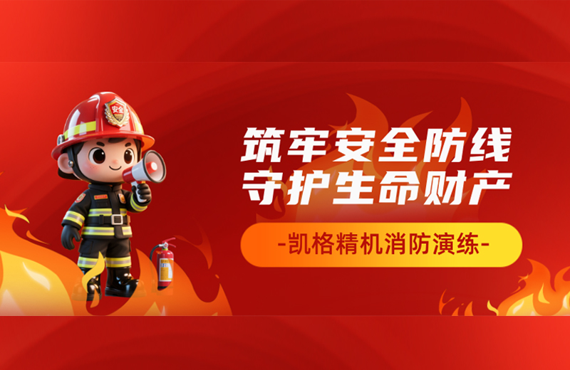 消防演練|筑牢安全防線 守護(hù)生命財(cái)產(chǎn) 消防演練|筑牢安全防線 守護(hù)生命財(cái)產(chǎn)