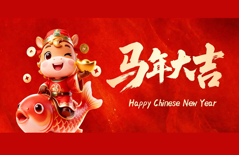 凯格精机董事长新年致辞--乘势而上启新程,精耕致远创未来 凯格精机董事长新年致辞--乘势而上启新程,精耕致远创未来