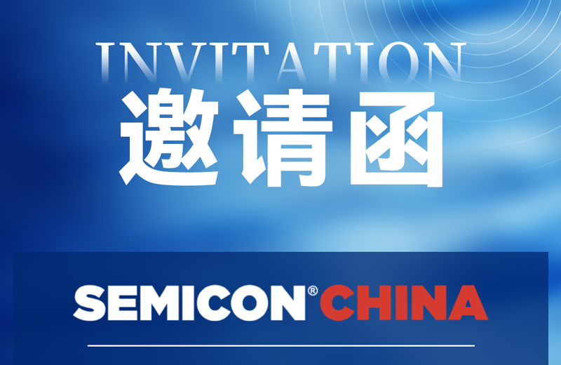 “芯”动2026|凯格精机诚邀您共赴SEMICON CHINA