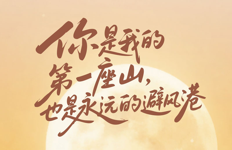 平凡身影 如山担当|GKG凯格精机致敬每一位“双肩挑”的父亲