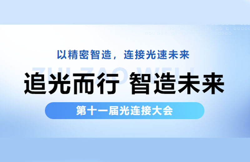 凯格精机首秀CFCF2026:以精密智造,连接光速未来。 凯格精机首秀CFCF2026:以精密智造,连接光速未来。